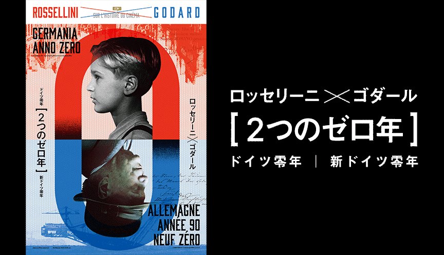 廃盤希少 新ドイツ零年('91仏) ゴダール監督作品 新ドイツ零年 : 作品
