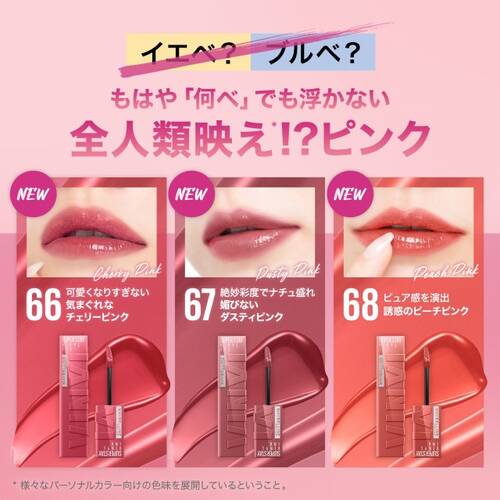 メイベリン SPステイ ヴィニルインク 67の通販 - 【メイクアップ