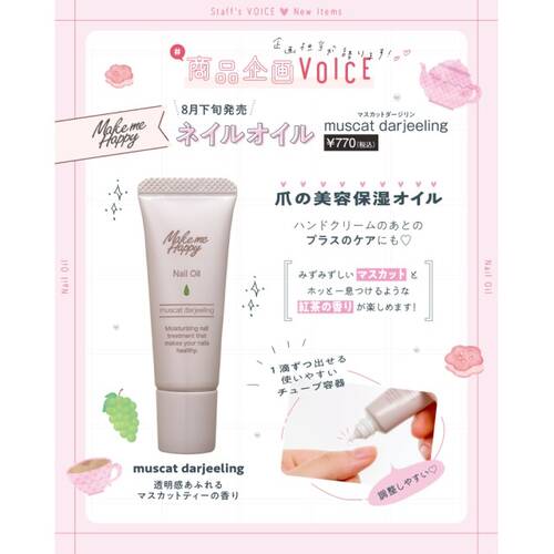 店舗限定】メイクミーハッピー ネイルオイル muscat darjeelingの通販
