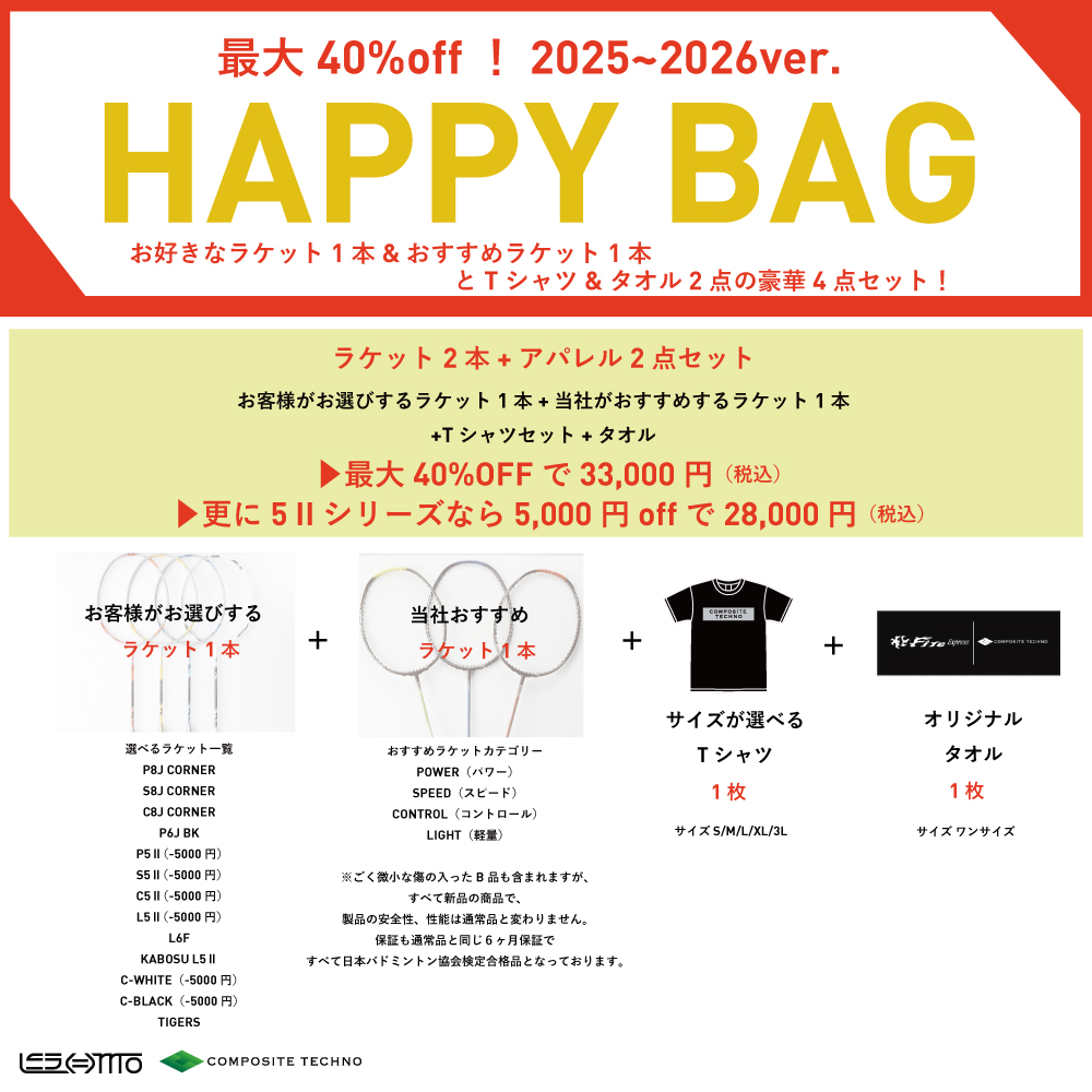 今年も恒例の福袋セットを販売いたします！ | lesmo