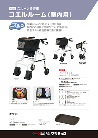 マキテックの介護用品 ichigo ichie