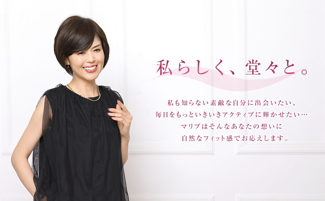 ウィッグ(かつら)の専門店マリブウィッグ【公式】