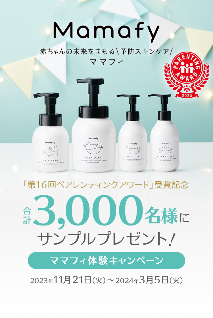 ママフィ体験キャンペーン＜合計3,000名様にサンプルプレゼント