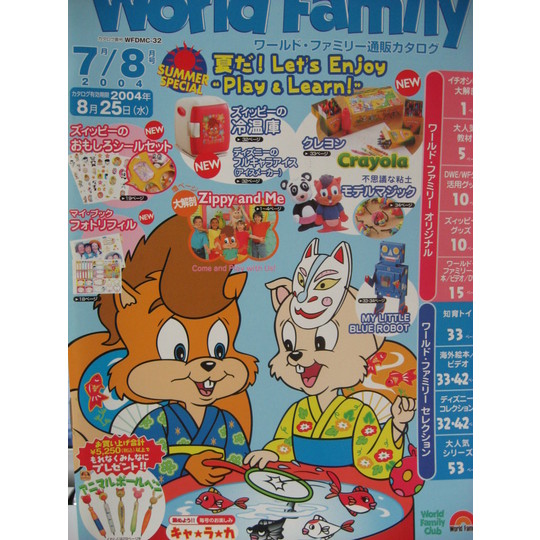 DWEディズニー英語システム 「ワールドファミリー通販カタログ」 商品