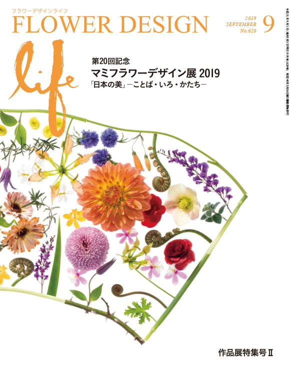 マミフラワーデザインスクール ｜ 月刊誌LIFE