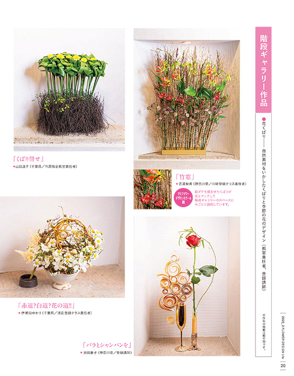 マミフラワーデザインスクール ｜ フラワーデザインライフ