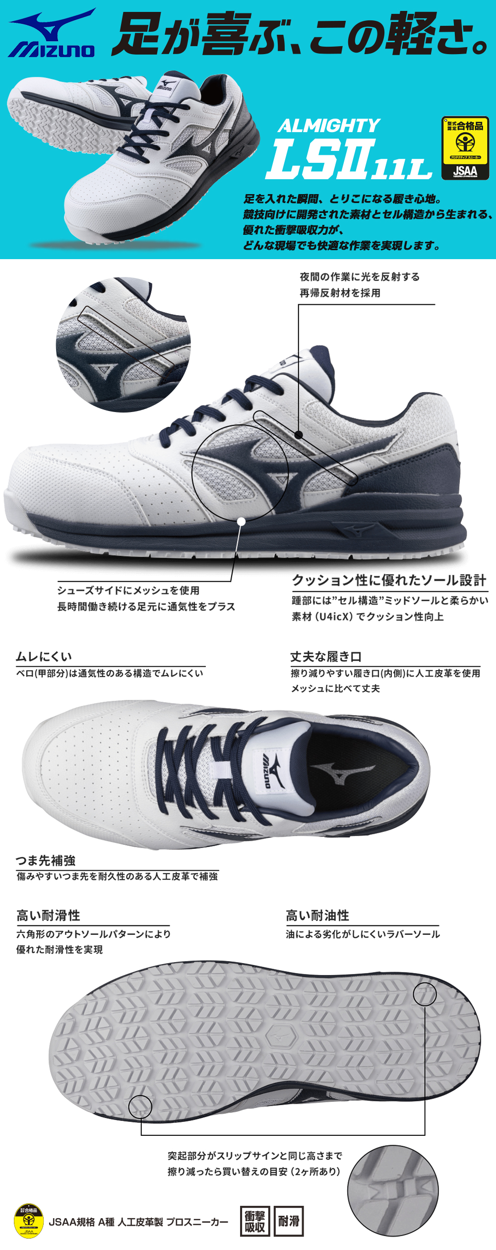2021年12月 ミズノ 安全靴 オールマイティ LS2 11Lに新色登場!!｜作業