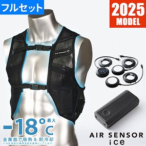 ペルチェベスト 冷却作業着 クロダルマ AIR SENSOR ice ペルチェ式
