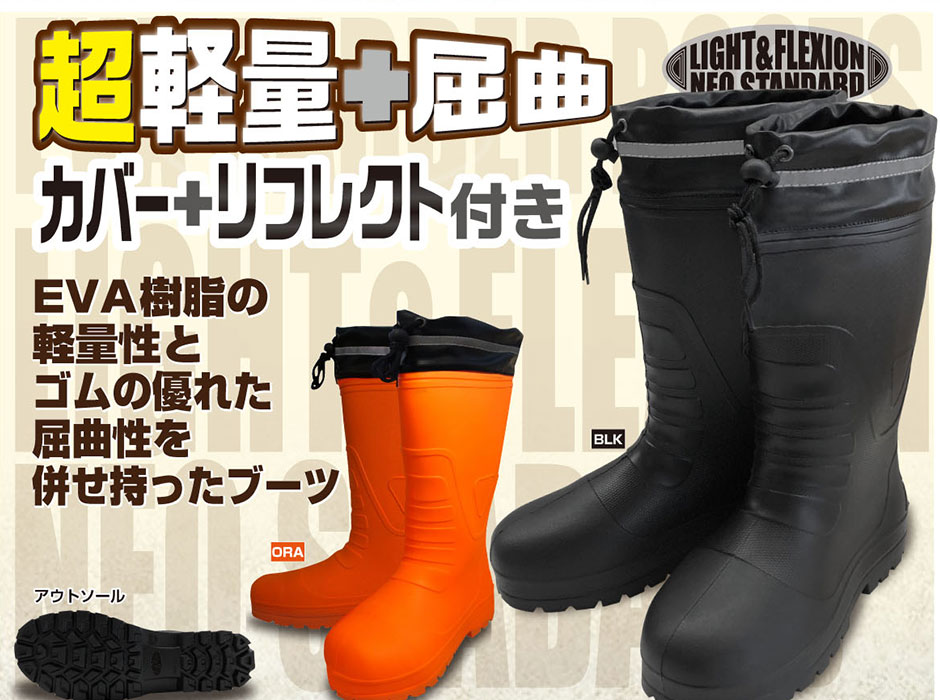 長靴 喜多 柔らかいEVAラバーブーツ(カバー付き) KR7040 レインブーツ