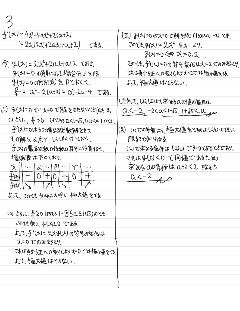 数学】2025年 東北大学 理系 第3問 解答解説 – 【浦和美園駅 徒歩3分