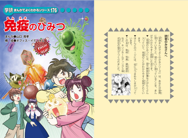 学研まんがひみつ文庫：「学研まんがでよくわかるシリーズ」（通称