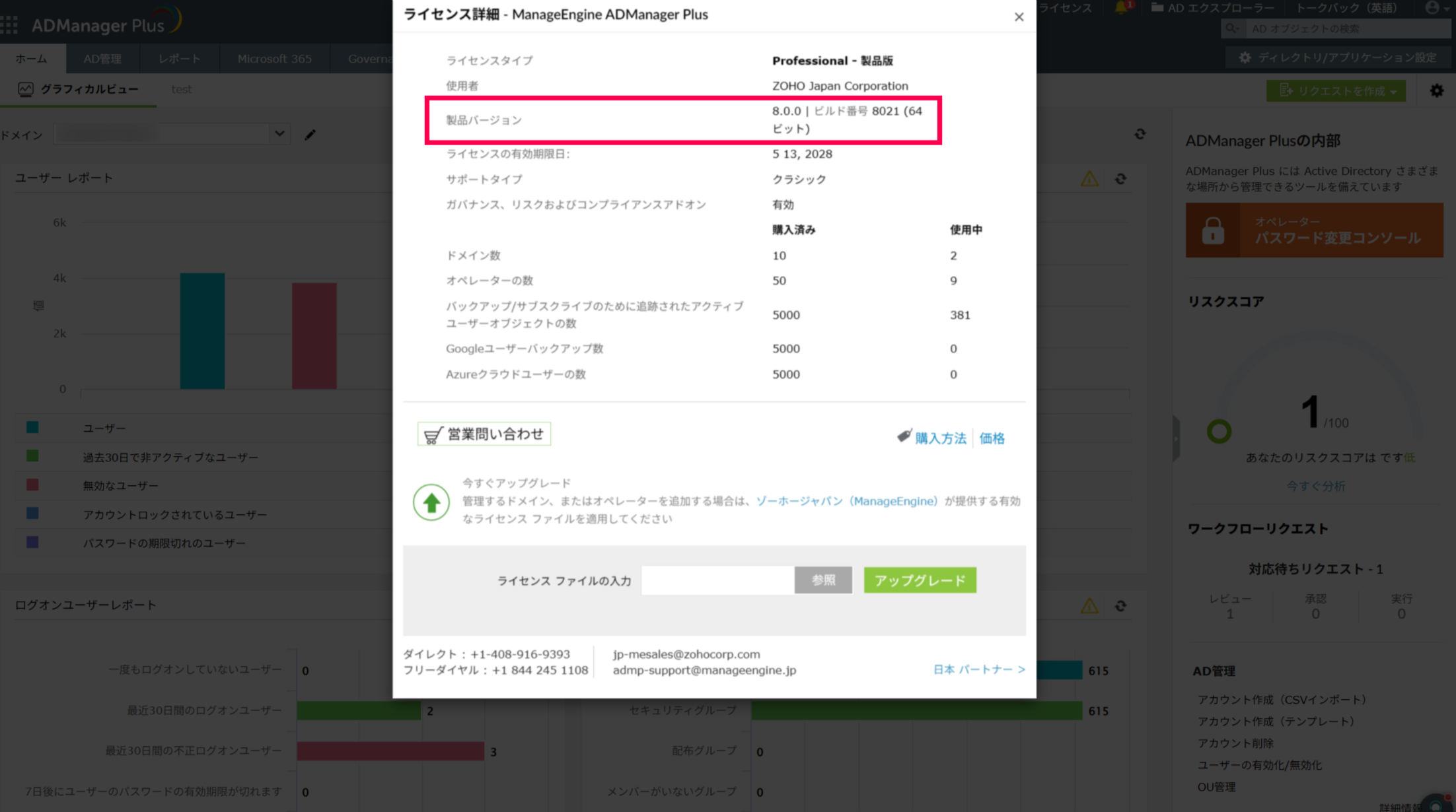 ビルド番号の確認方法 | ADManager Plus ナレッジベース