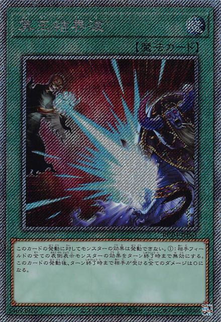 エクストラシークレットレア】冥王結界波 RC04-JP061 - マナソース2nd