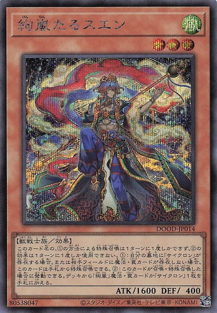 シークレットレア仕様】絢嵐たるスエン DOOD-JP014 - マナソース2nd