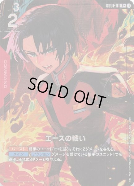 パラレル R+ Newtype Rising レア】エースの戦い GD01-111 - マナソース
