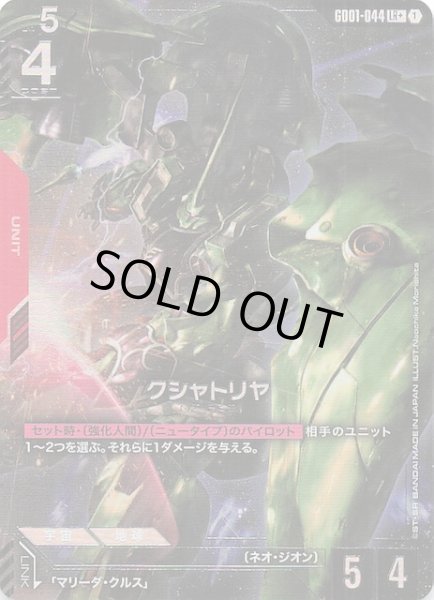 パラレル LR+ Newtype Rising レジェンドレア】クシャトリヤ GD01-044