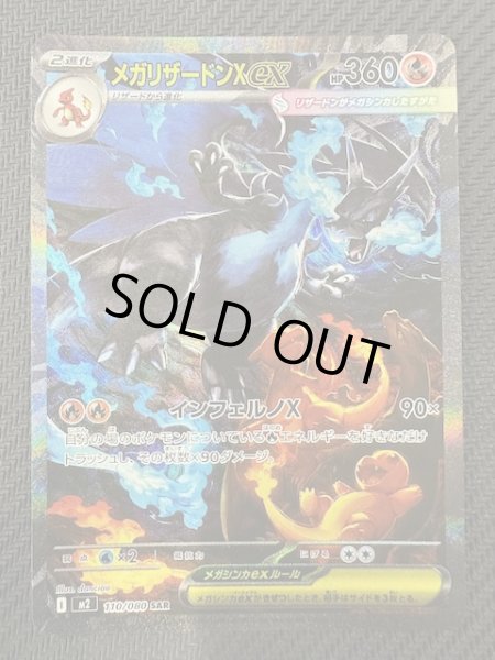 インフェルノX SAR】メガリザードンXex 110/080 - マナソース