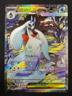 MEGAドリームex MA】メガカイリューex 232/193 - マナソース