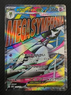 MEGAドリームex MA】メガリザードンex 223/193 - マナソース