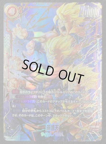 スーパーパラレル 誇り高き戦闘民族 シークレットレア】孫悟天 FB08