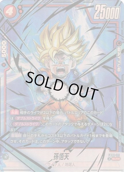 パラレル 誇り高き戦闘民族 シークレットレア】孫悟天 FB08-121