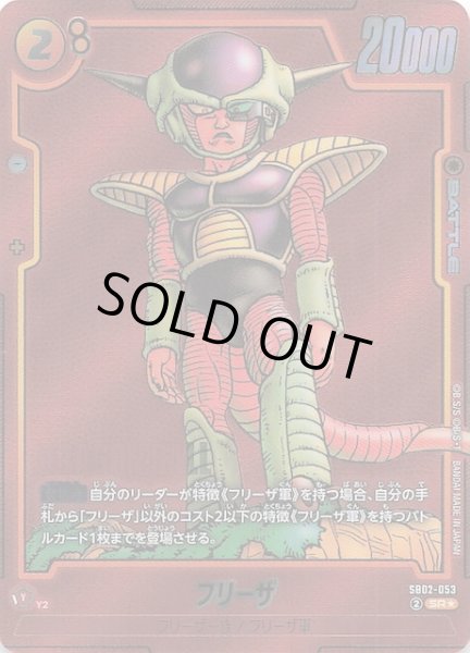 パラレル MANGA BOOSTER 02 スーパーレア】フリーザ SB02-053 - マナソース