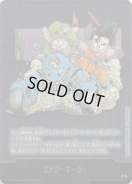 MANGA BOOSTER 02】エナジーマーカー E-74 - マナソース