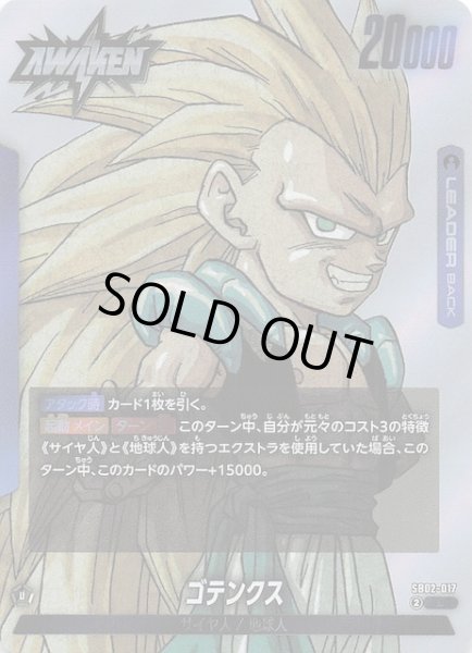 MANGA BOOSTER 02 リーダーカード】ゴテンクス SB02-017 - マナソース