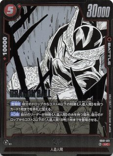 パラレル MANGA BOOSTER 01 リーダーカード】セル SB01-001 - マナソース