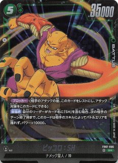 神龍への願い スーパーレア】孫悟飯：SH FB07-058 - マナソース