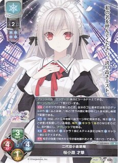 SR】優雅で尊大な桜屋敷の主 桜小路 ルナ LO-5943 - マナソース