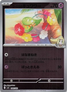 SAR仕様 スタートデッキ100 バトルコレクション】リーリエのピッピex