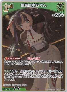 キュリアスユニバース RR】大空スバル hBP04-072 - マナソース