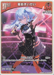 エンチャントレガリア RR】星街すいせい hBP05-037 - マナソース