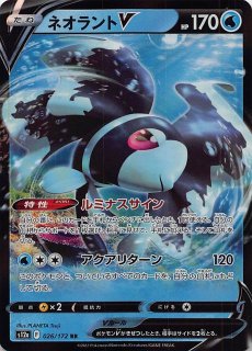 VSTARユニバース SAR】ネオラントV 216/172 - マナソース