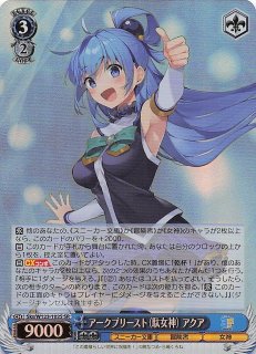 RR】アークプリースト（駄女神） アクア Sks/W123-102 - マナソース