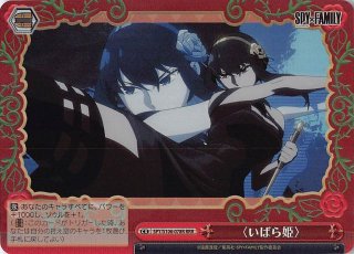 RR】＜いばら姫＞ヨル SPY/S106-059 - マナソース