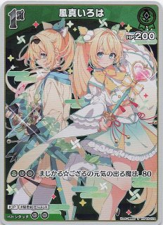 ホロカ 風真いろは Debut HR アヤカシヴァーミリオン hololive