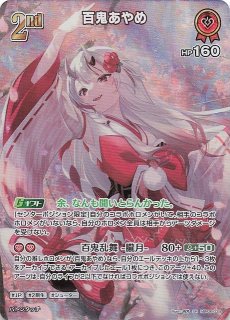 アヤカシヴァーミリオン UR】百鬼あやめ hBP06-039 - マナソース