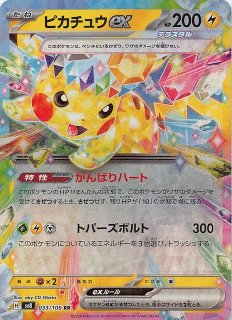 超電ブレイカー SAR】ピカチュウex 132/106 - マナソース