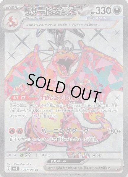 黒炎の支配者 SR】リザードンex 125/108 - マナソース