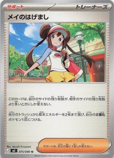 ムニキスゼロ SR】メイのはげまし 107/080 - マナソース