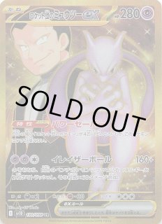 ロケット団の栄光 - マナソース