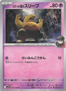 ロケット団の栄光 RR】ロケット団のファイヤーex 015/098 - マナソース