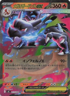 インフェルノX MUR】メガリザードンXex 116/080 - マナソース