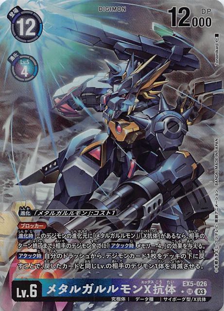 デジタルモンスターX As' Maria EDITIONメタルガルルモン 【公式通販】