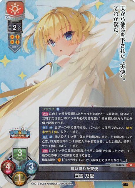 SR】舞い降りた天使 白雪 乃愛 LO-4864 SR - マナソース