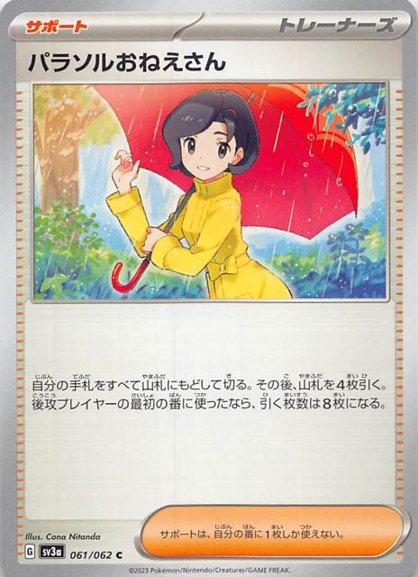 PSA10】 ポケモンカード パラソルおねえさん SAR レイジングサーフ