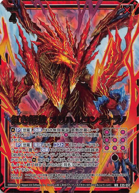 ゼクス伝説GE WR】紅き解放 オリハルコンティラノ E35-051 - マナソース