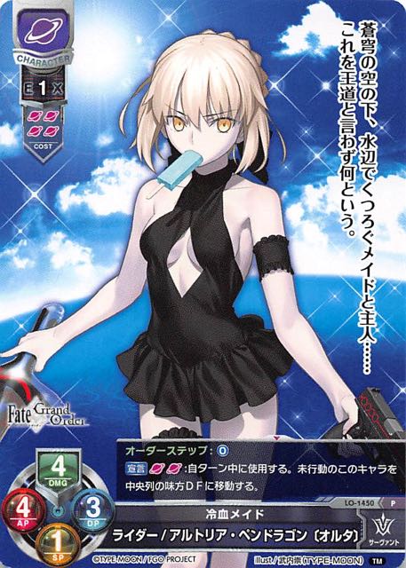 Lycee Overture プロモ】冷血メイド ライダー/アルトリア・ペン